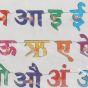 Hindi Board | Toy for Kids | Handmade product | Education Board | Saras Aajeevika